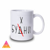 Чашка "Будні"